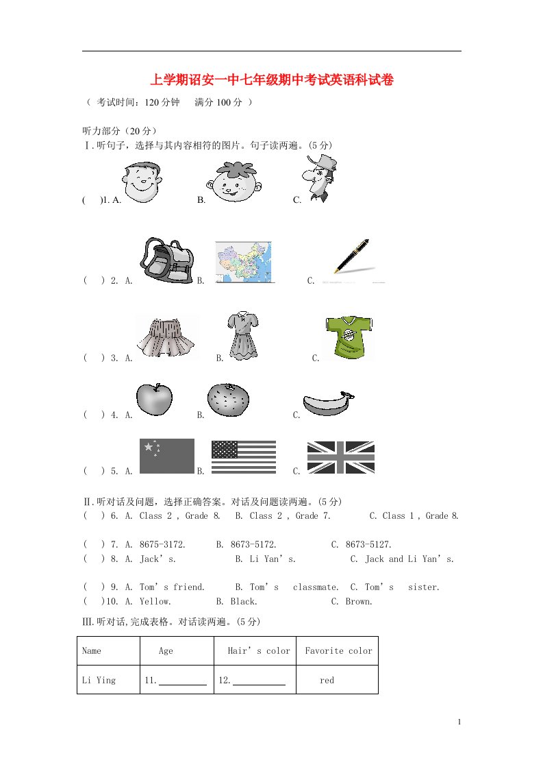 福建省诏安县七级英语上学期期中试题