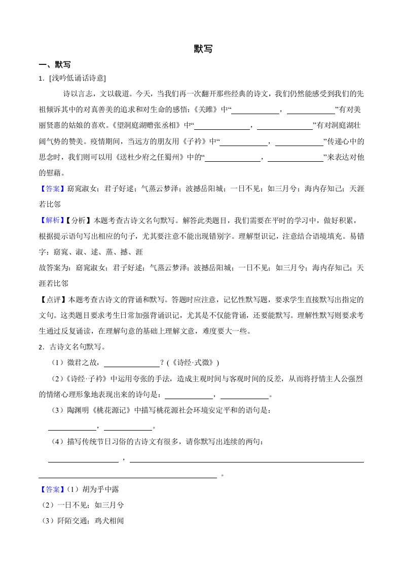 教师专用部编版八年级下册语文期中复习专题