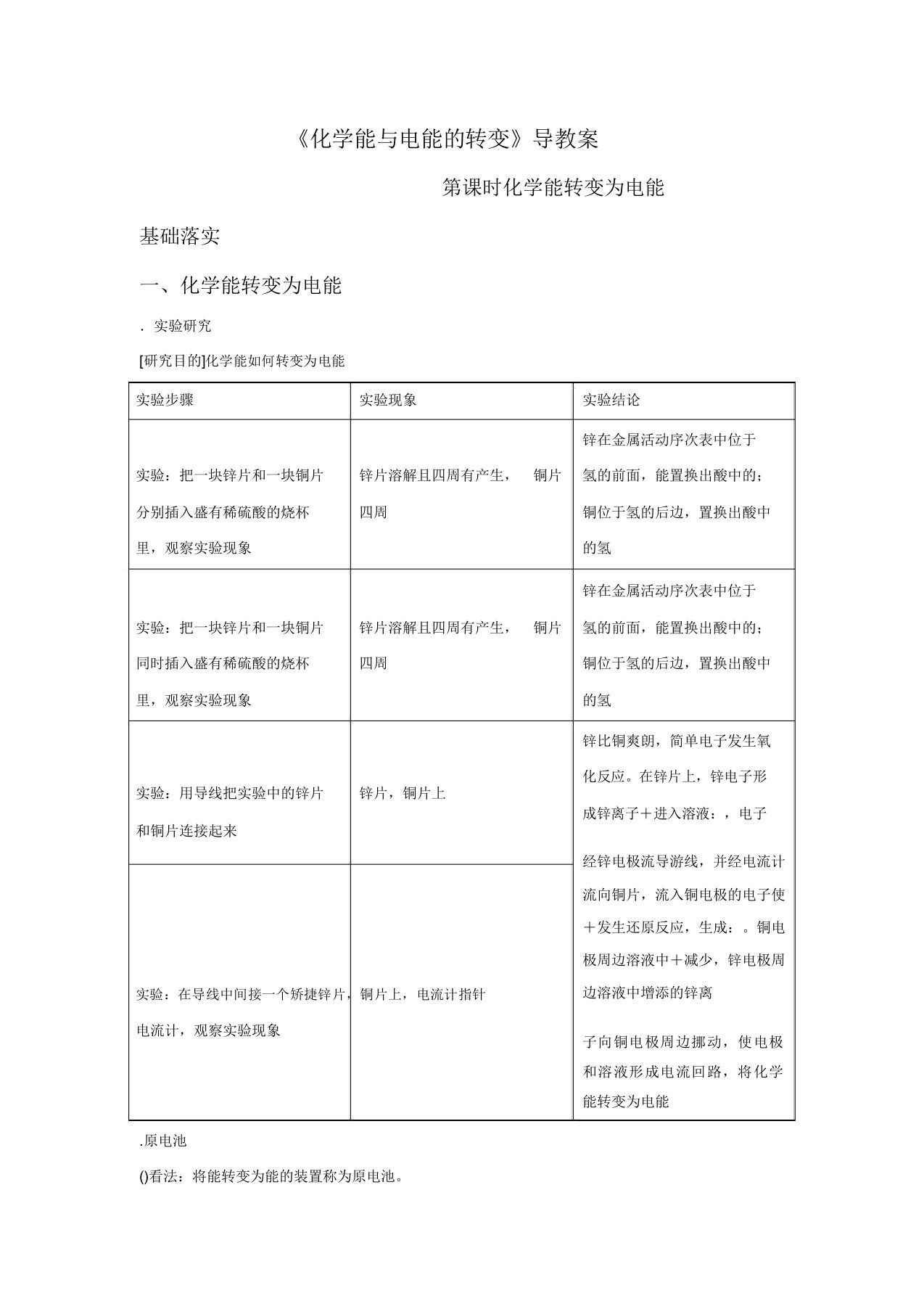 《化学能及电能的转化》导的学案1