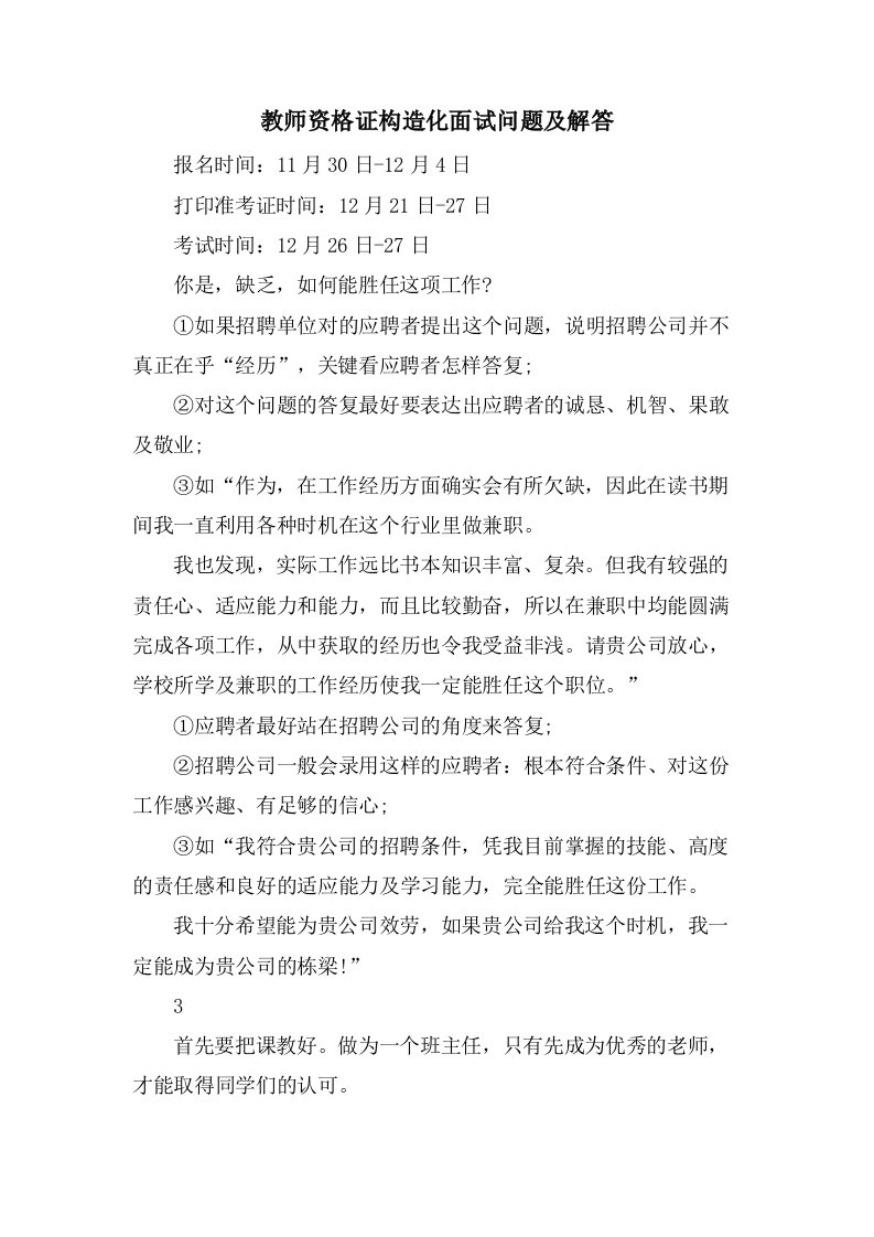 教师资格证结构化面试问题及解答