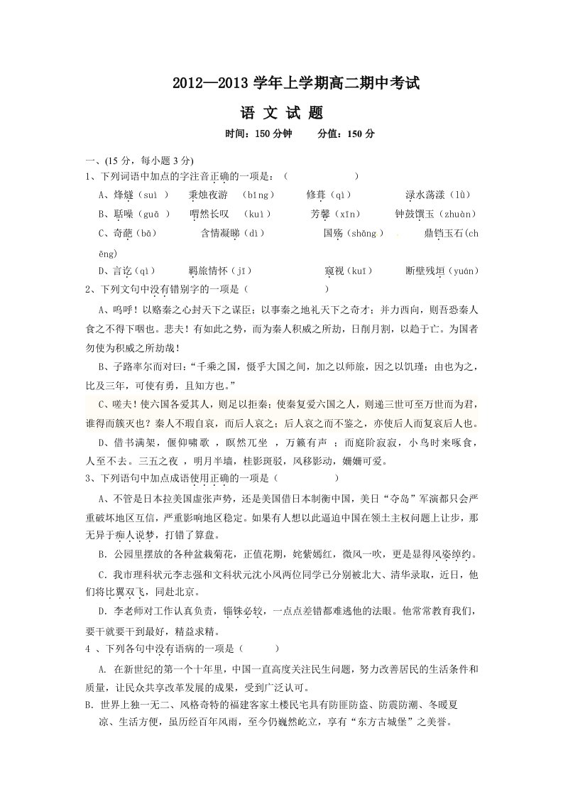 湖北省襄阳2012-2013学年高二上学期期中考试语文试题