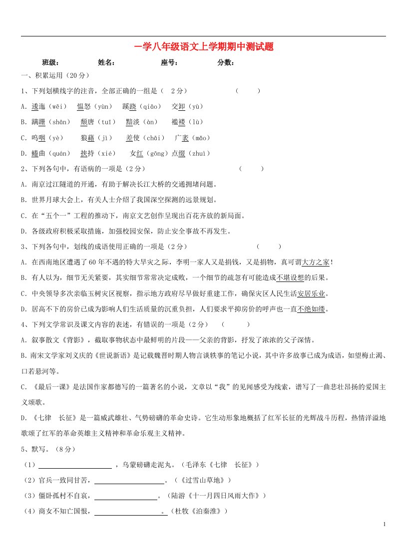 海南省峨港学校八级语文上学期期中试题（无答案）