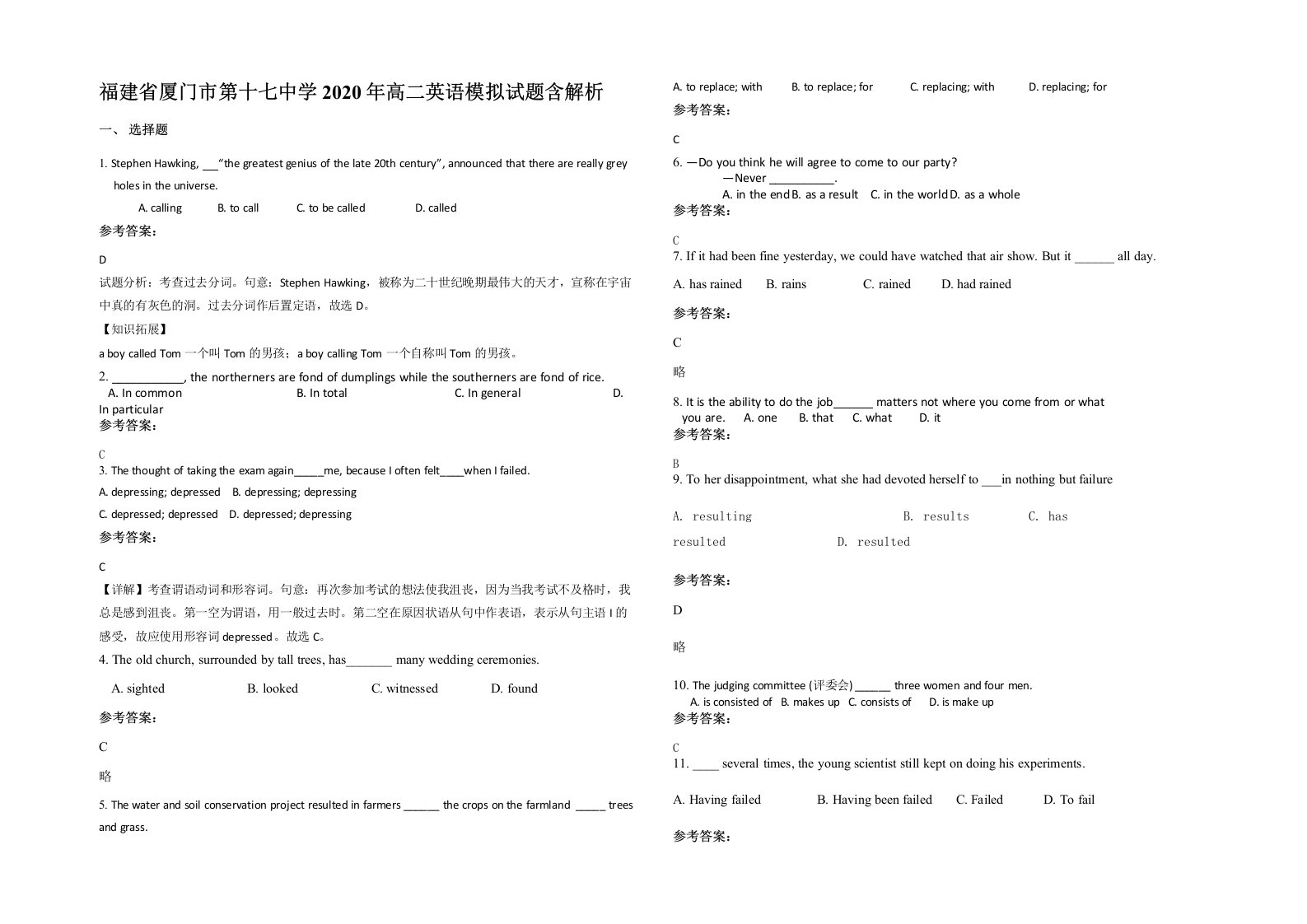 福建省厦门市第十七中学2020年高二英语模拟试题含解析