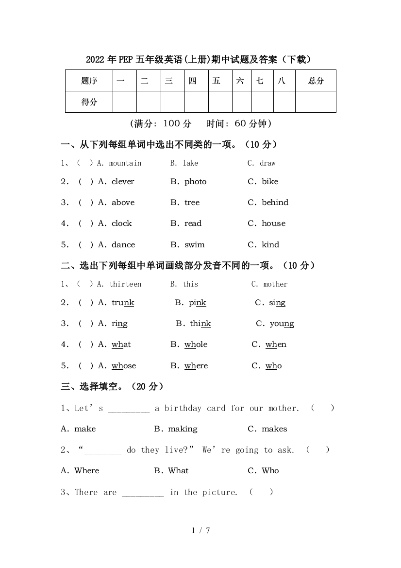 2022年PEP五年级英语(上册)期中试题及答案(下载)