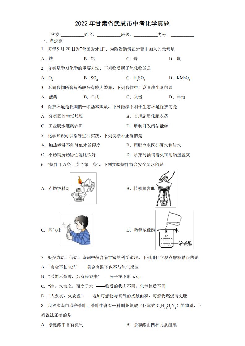 甘肃省武威市中考化学真题