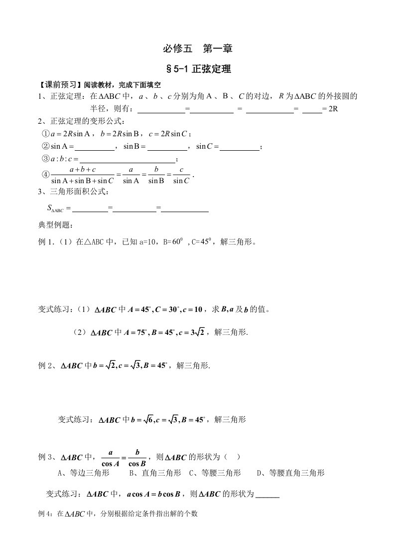 数学必修5复习导学案