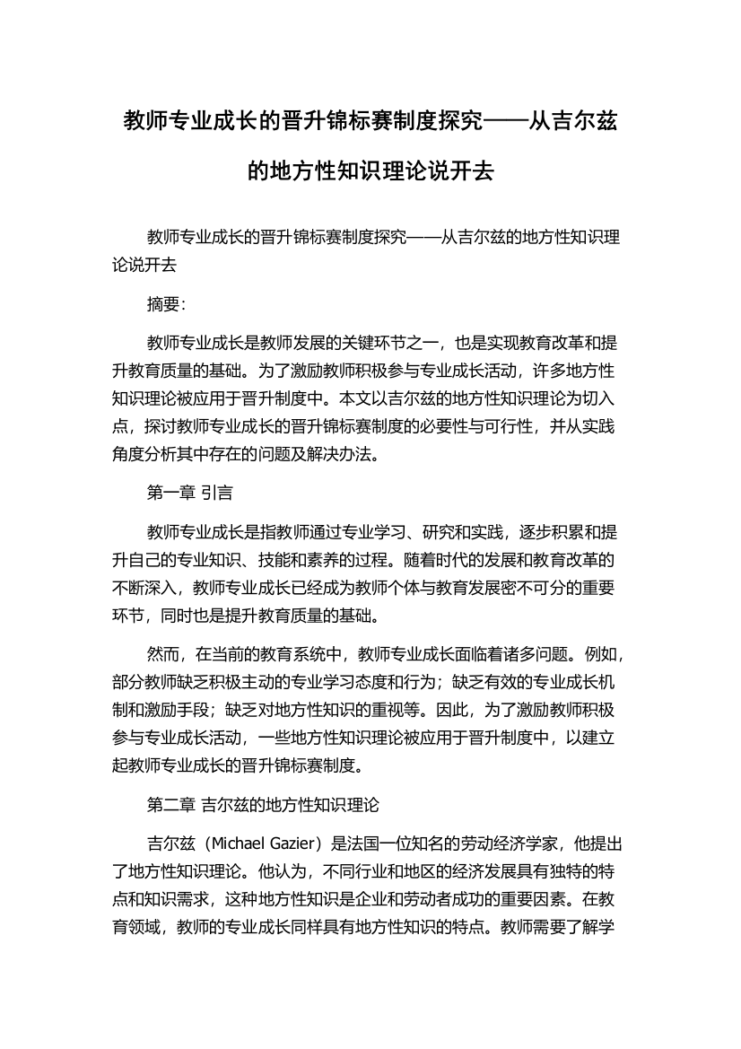 教师专业成长的晋升锦标赛制度探究——从吉尔兹的地方性知识理论说开去