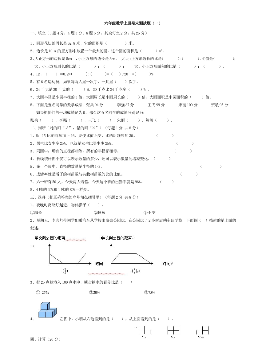 四套北师大版六年级数学上册期末测试题