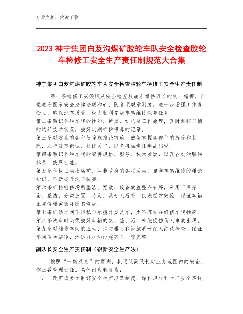 2023神宁集团白芨沟煤矿胶轮车队安全检查胶轮车检修工安全生产责任制规范大合集