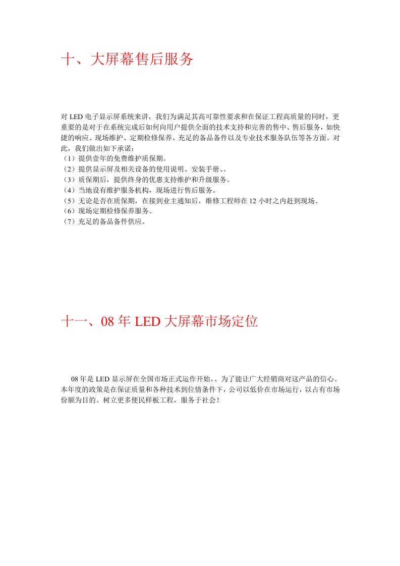 LED显示屏培训教程完结篇