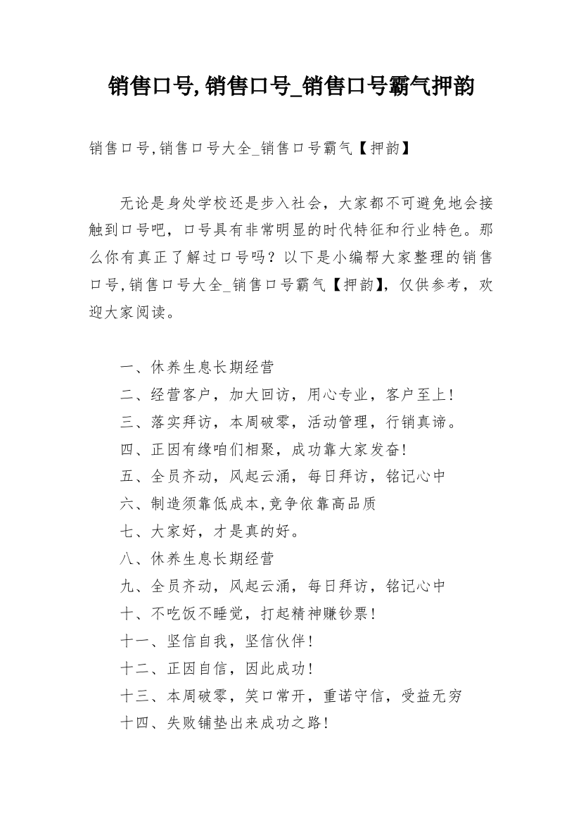 销售口号,销售口号_销售口号霸气押韵