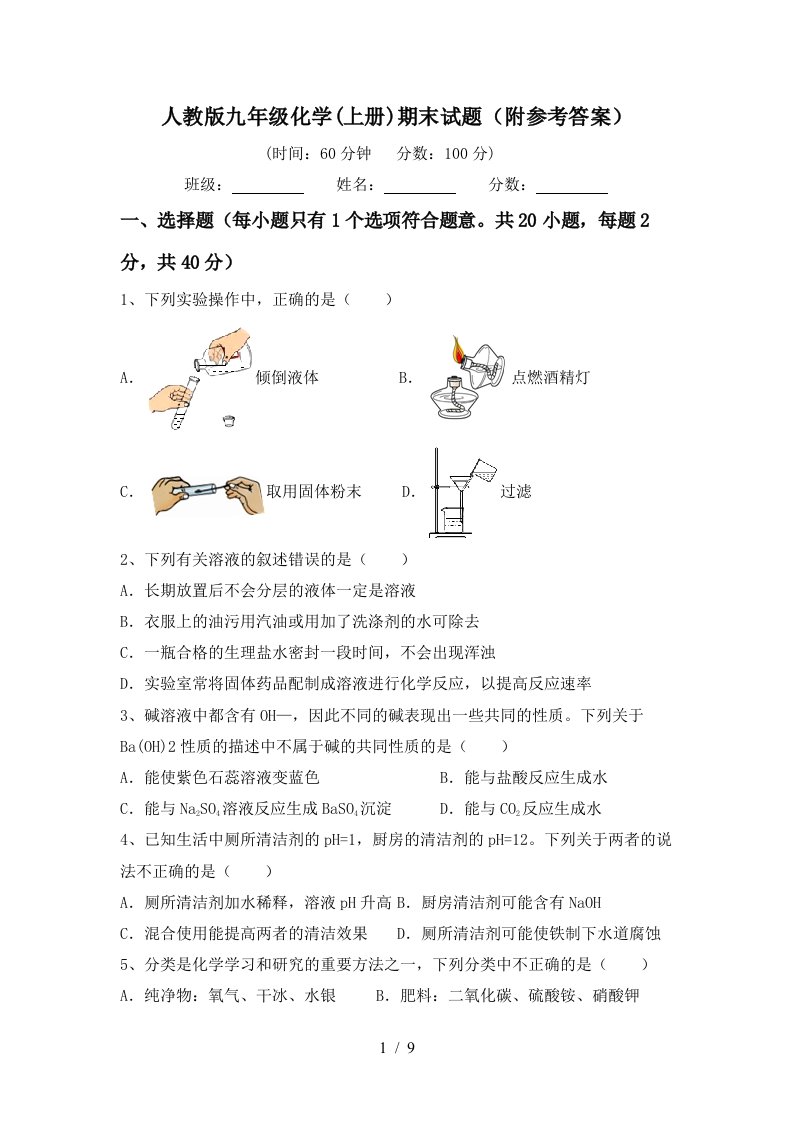 人教版九年级化学(上册)期末试题(附参考答案)