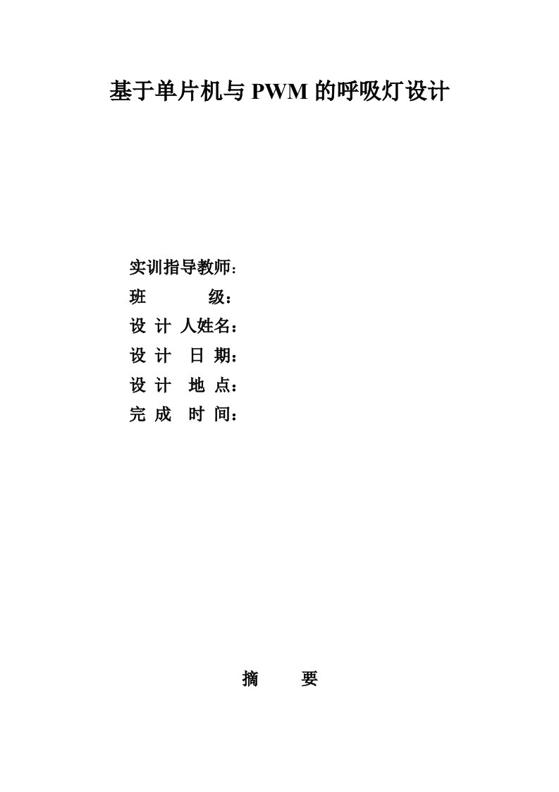 51单片机(呼吸灯)C语言版