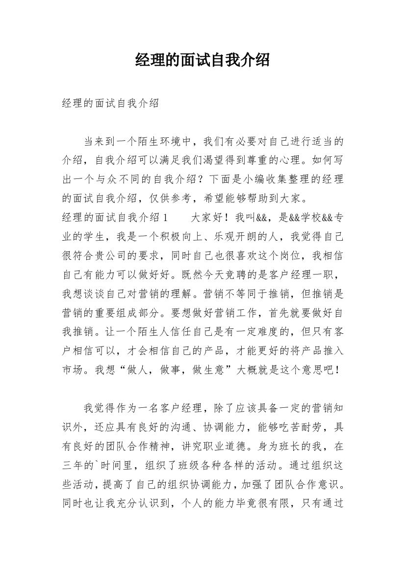 经理的面试自我介绍