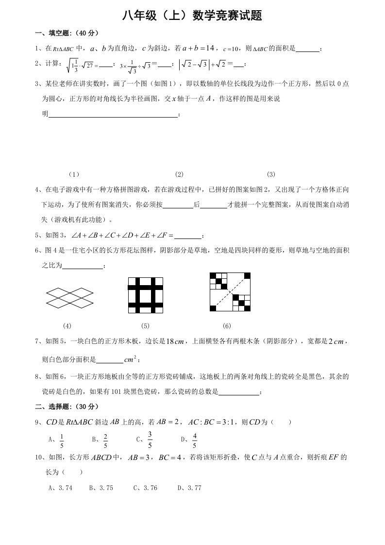 初中数学八年级(上)数学竞赛试题(含答案)