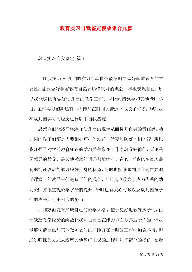 教育实习自我鉴定模板集合九篇