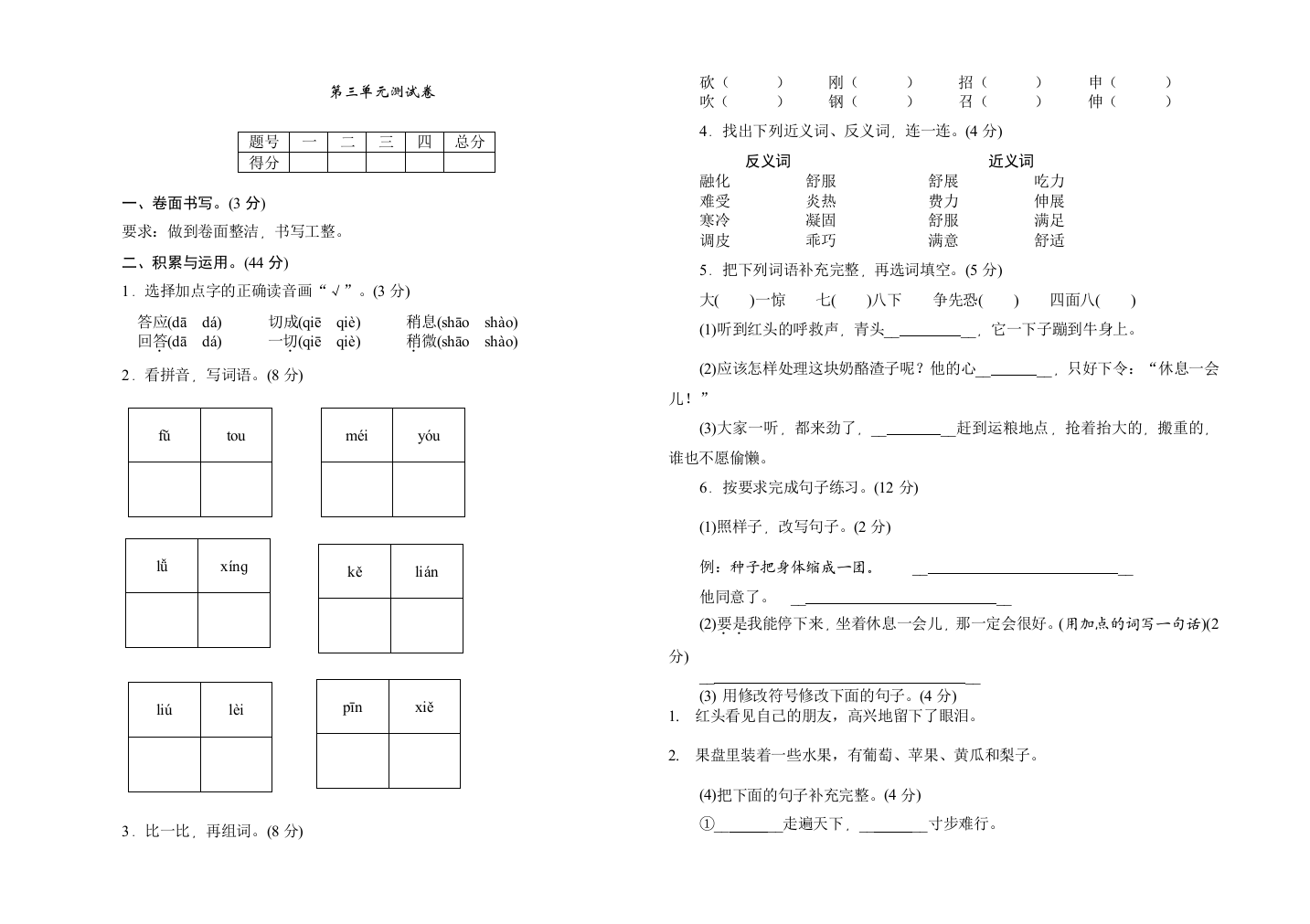 宫超三年级语文测试题