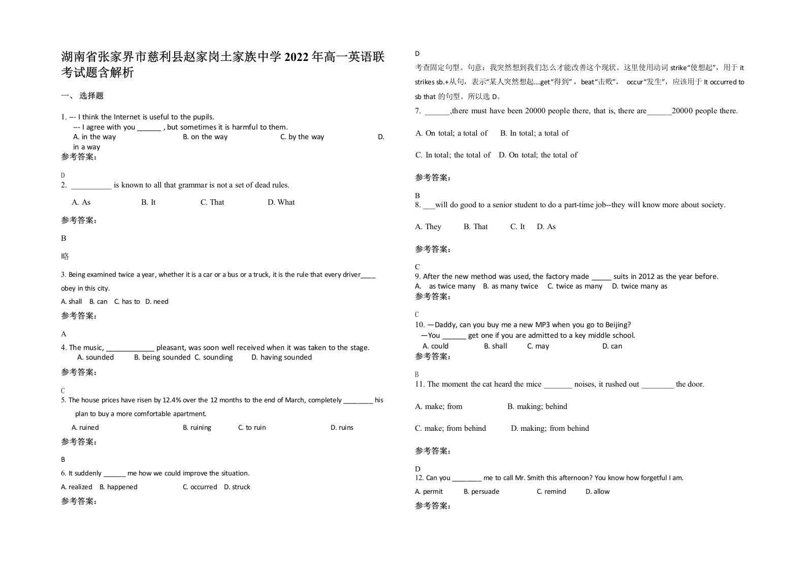 湖南省张家界市慈利县赵家岗土家族中学2022年高一英语联考试题含解析