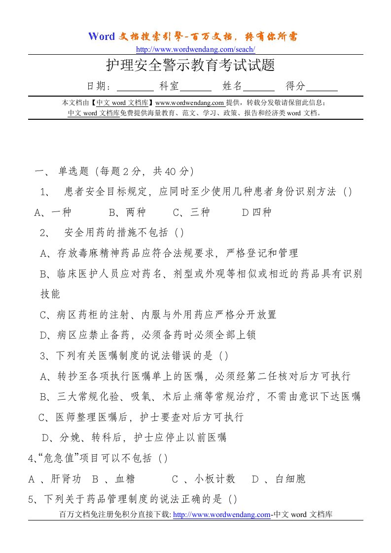 护理安全警示教育考试试题