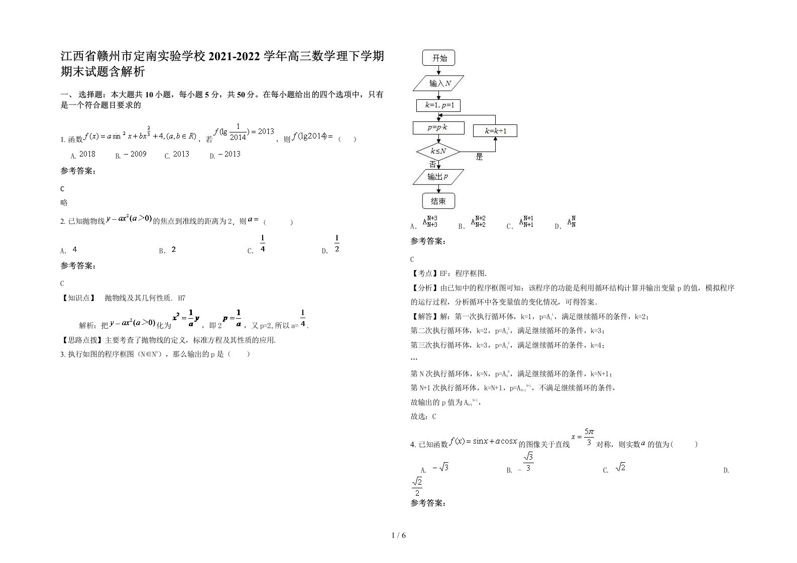 江西省赣州市定南实验学校2021-2022学年高三数学理下学期期末试题含解析