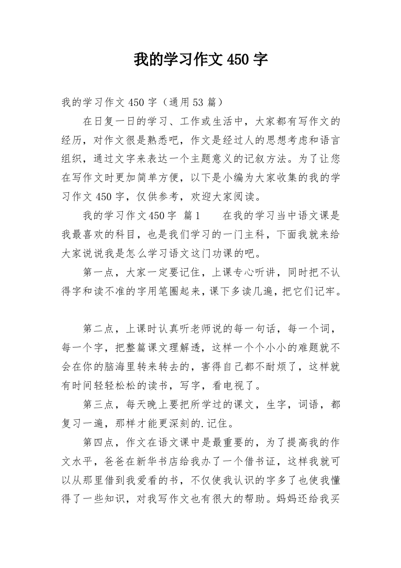 我的学习作文450字