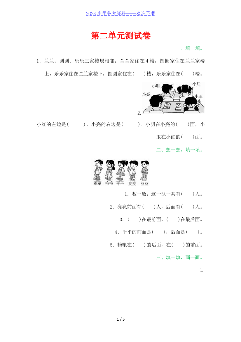 小学一年级数学上册《第二单元》测试卷