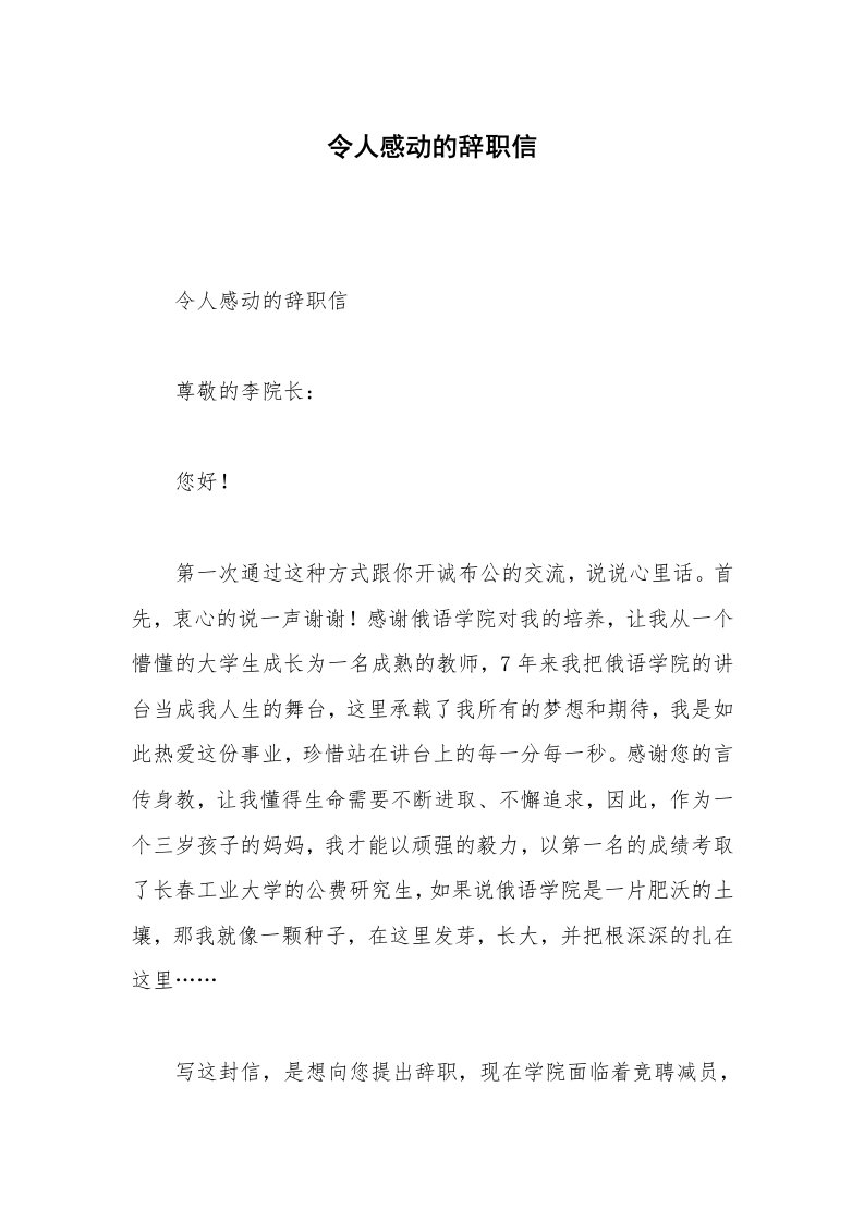 令人感动的辞职信