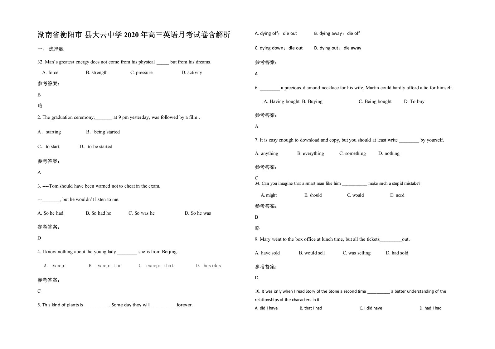 湖南省衡阳市县大云中学2020年高三英语月考试卷含解析