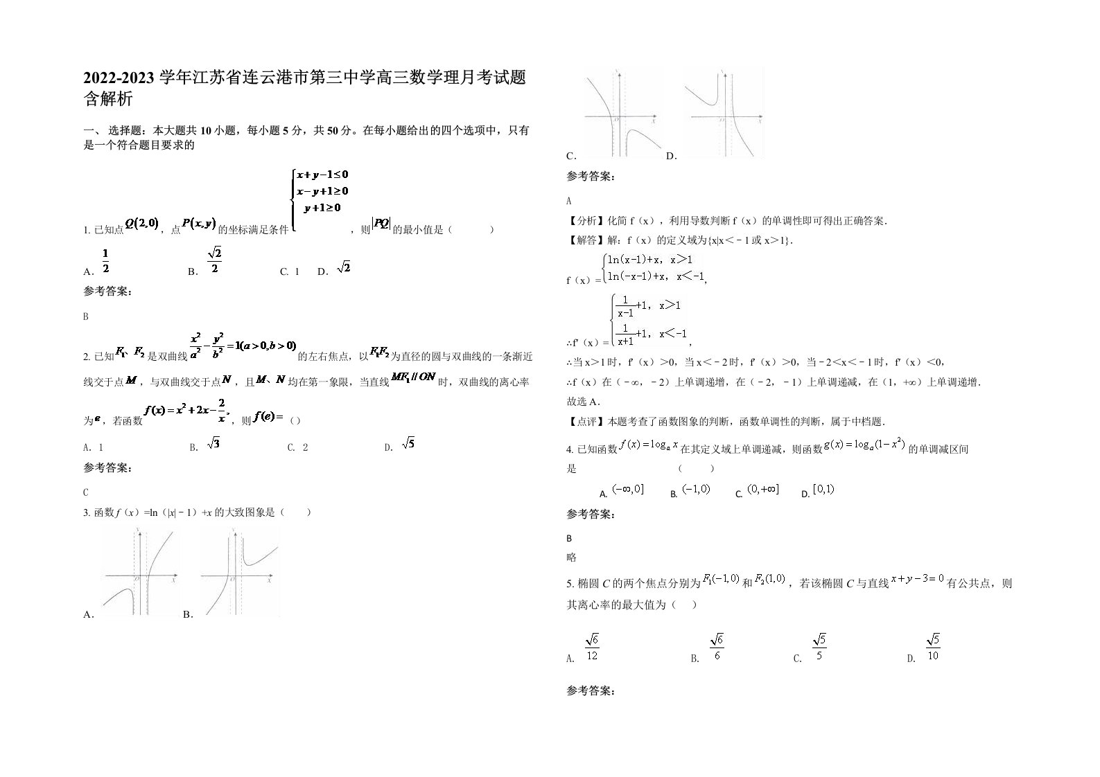 2022-2023学年江苏省连云港市第三中学高三数学理月考试题含解析