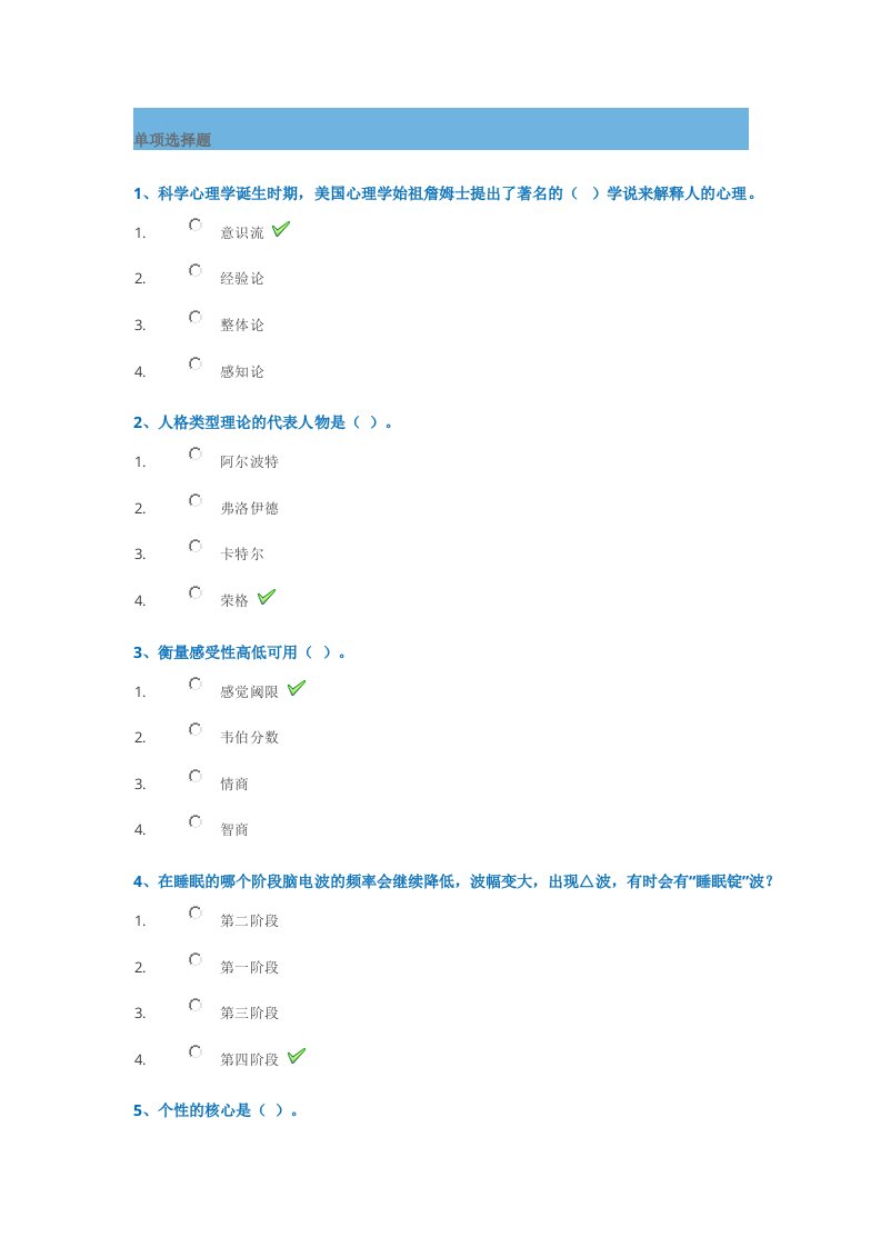 18春西南大学[0398]《心理学》作业答案