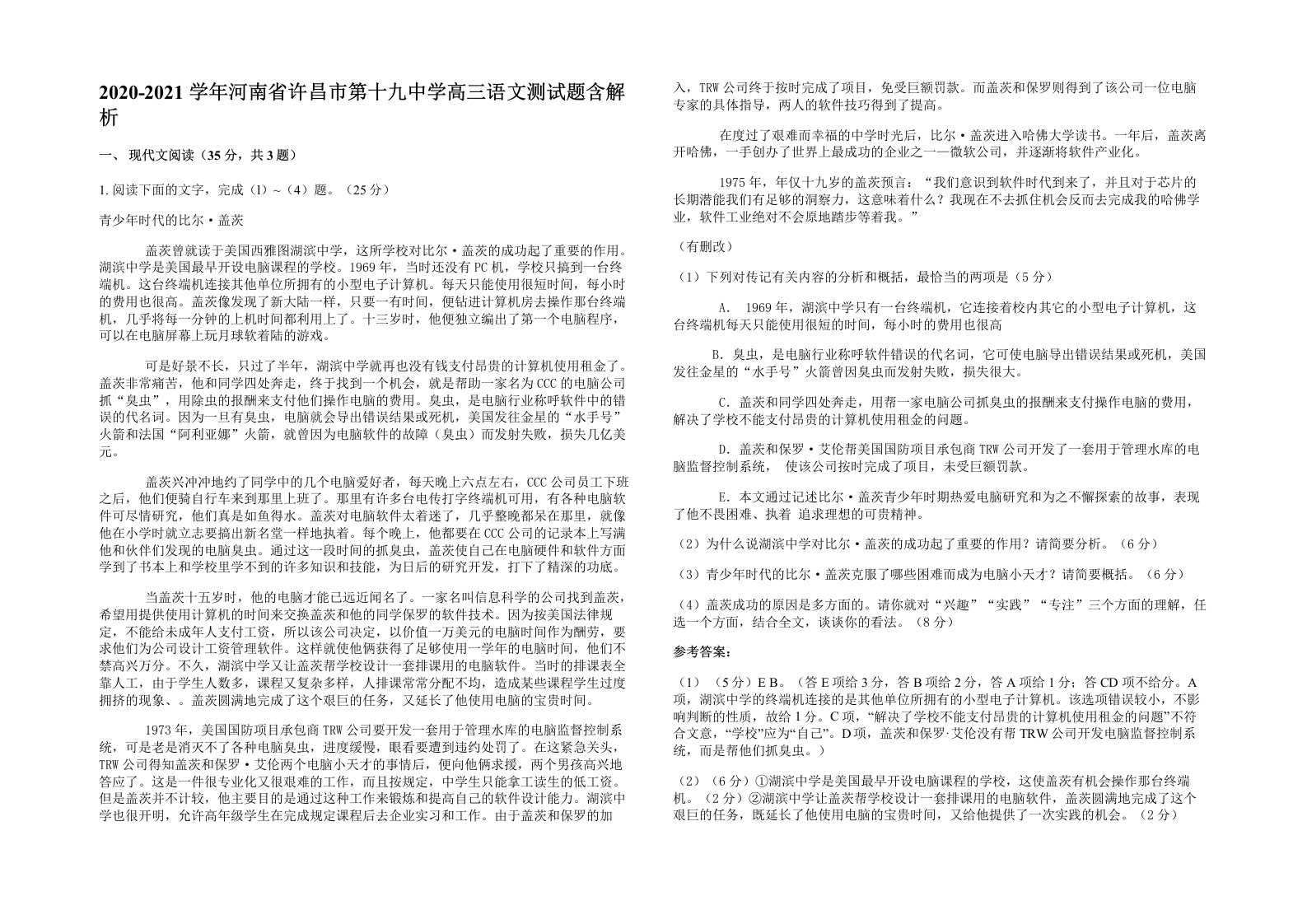 2020-2021学年河南省许昌市第十九中学高三语文测试题含解析