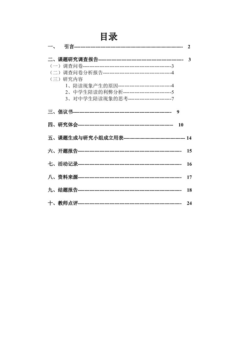 高中生研究性学习范例