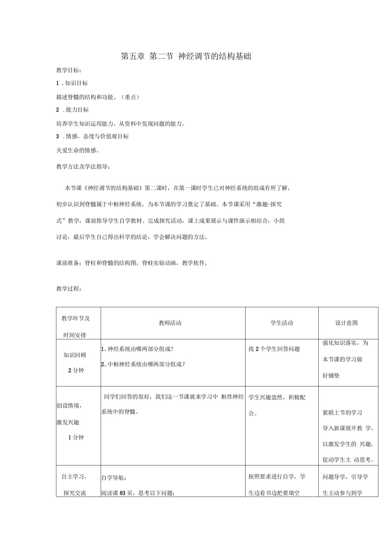 七年级生物下册352神经调节的结构基础教案3济南版