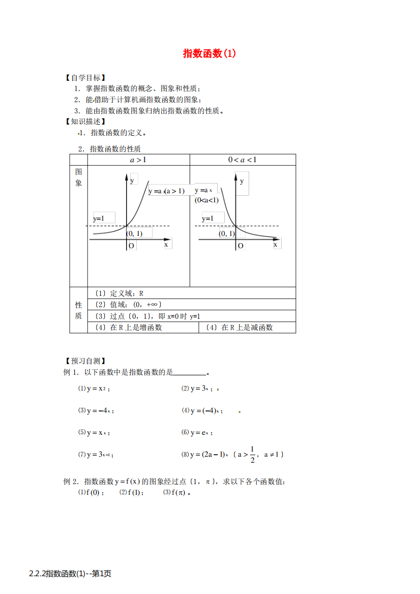 2.2.2指数函数(1)