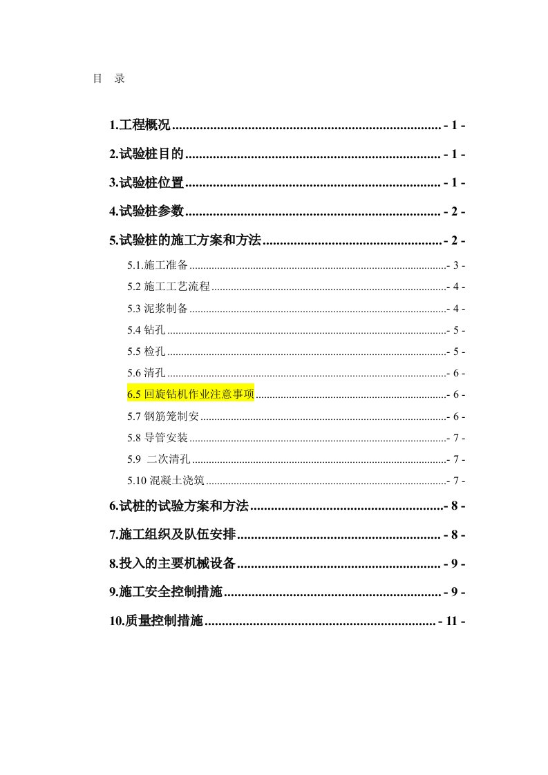 桩基试桩施工方案(1)