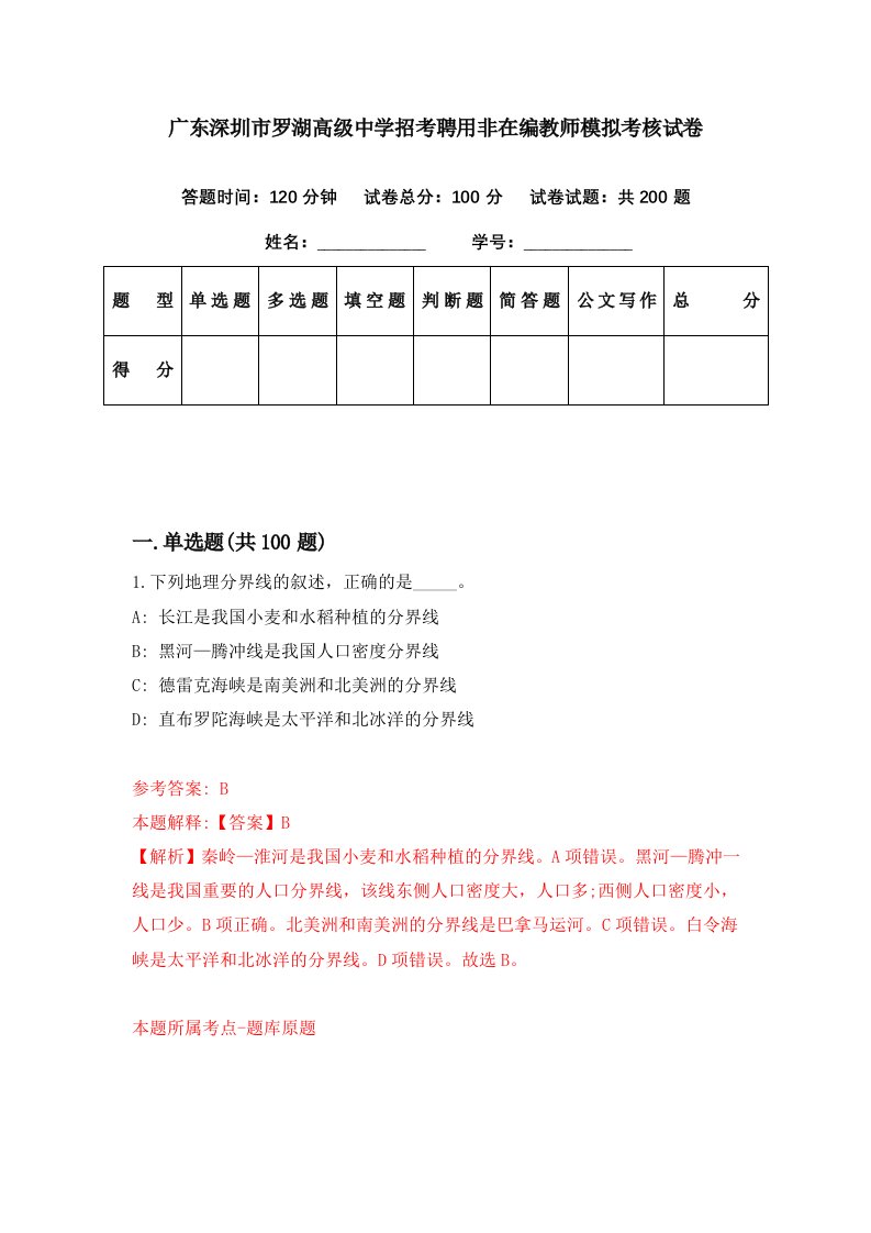 广东深圳市罗湖高级中学招考聘用非在编教师模拟考核试卷8