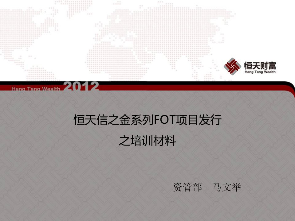 《FOT培训材料》PPT课件