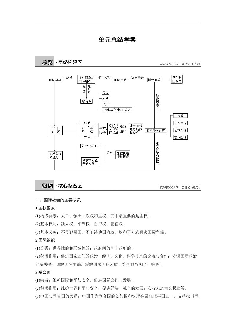 16-17版-第四单元单元总结(步步高)