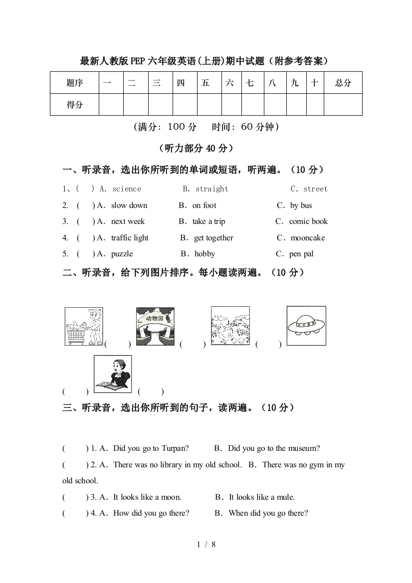 最新人教版PEP六年级英语(上册)期中试题(附参考答案)