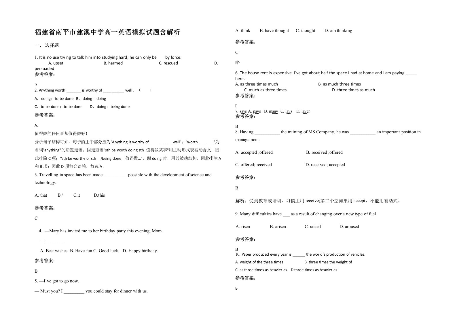 福建省南平市建溪中学高一英语模拟试题含解析