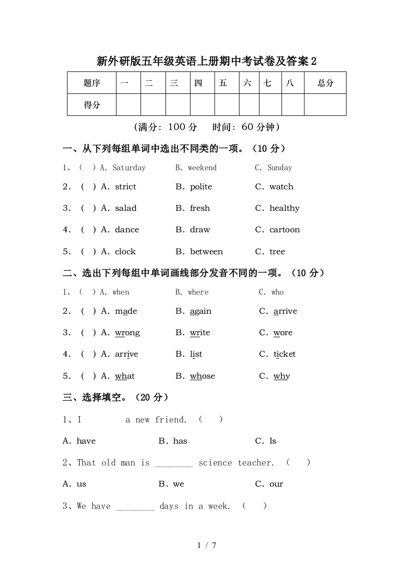 新外研版五年级英语上册期中考试卷及答案2