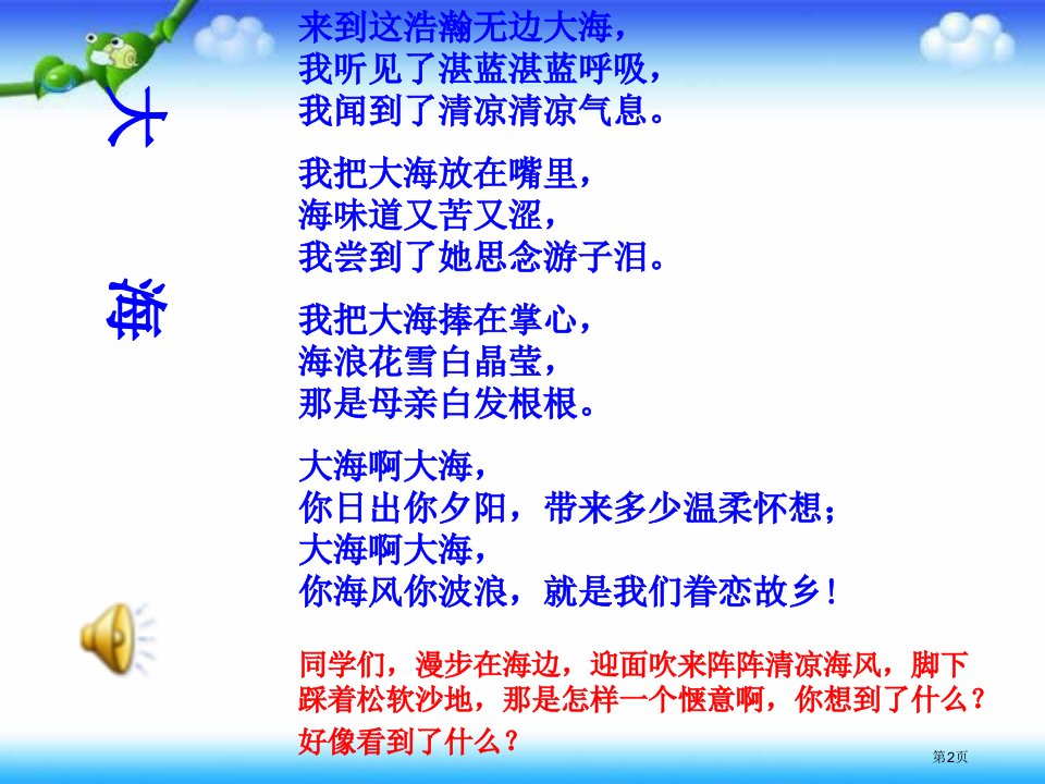 人教版音乐九上大海啊故乡ppt课件2市公开课一等奖省优质课获奖课件