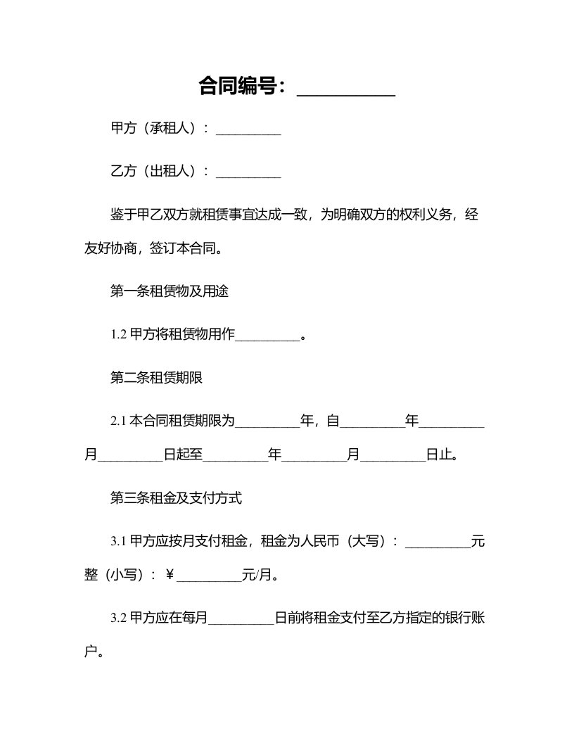 租赁合同纠纷反诉答辩状