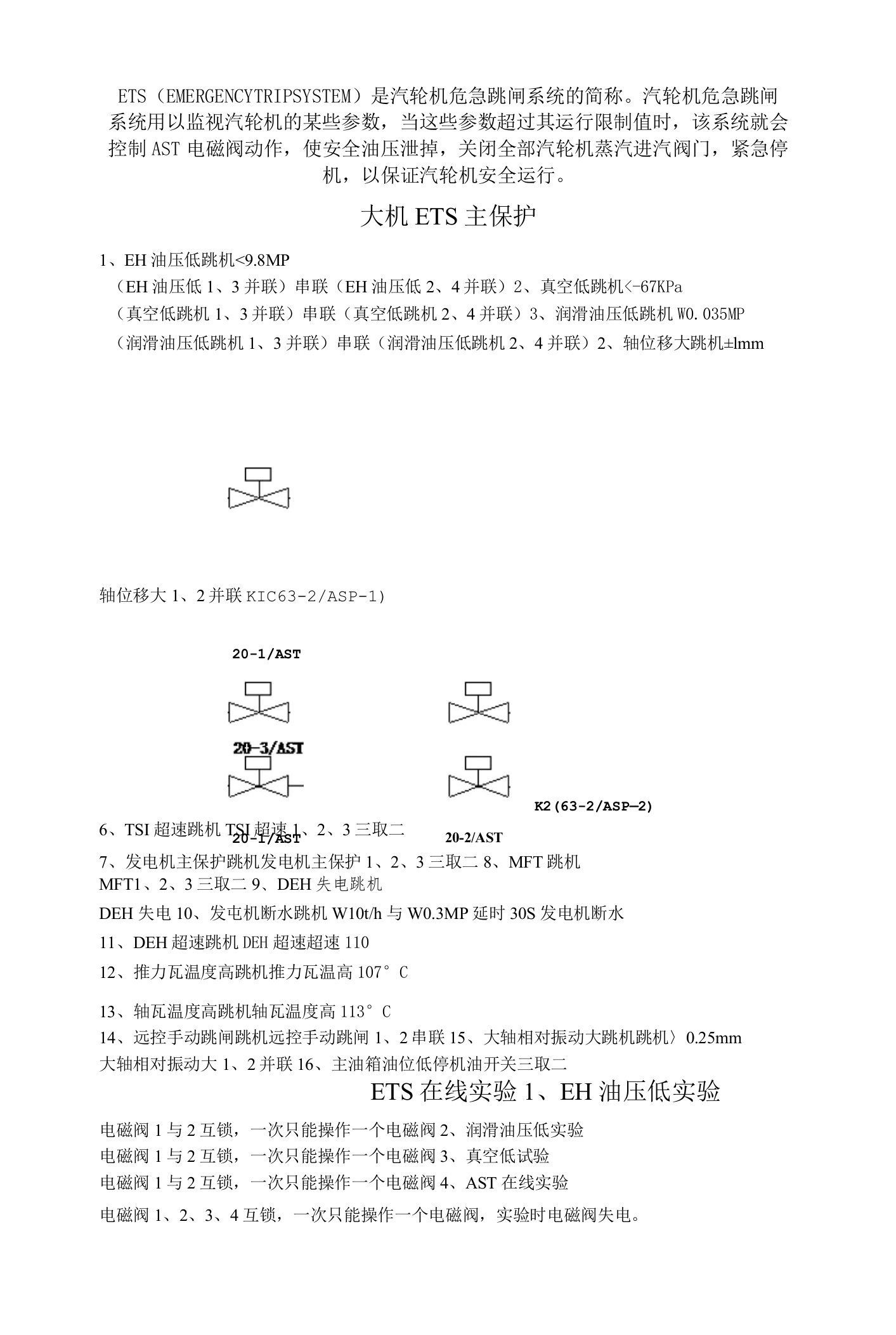 ETS逻辑