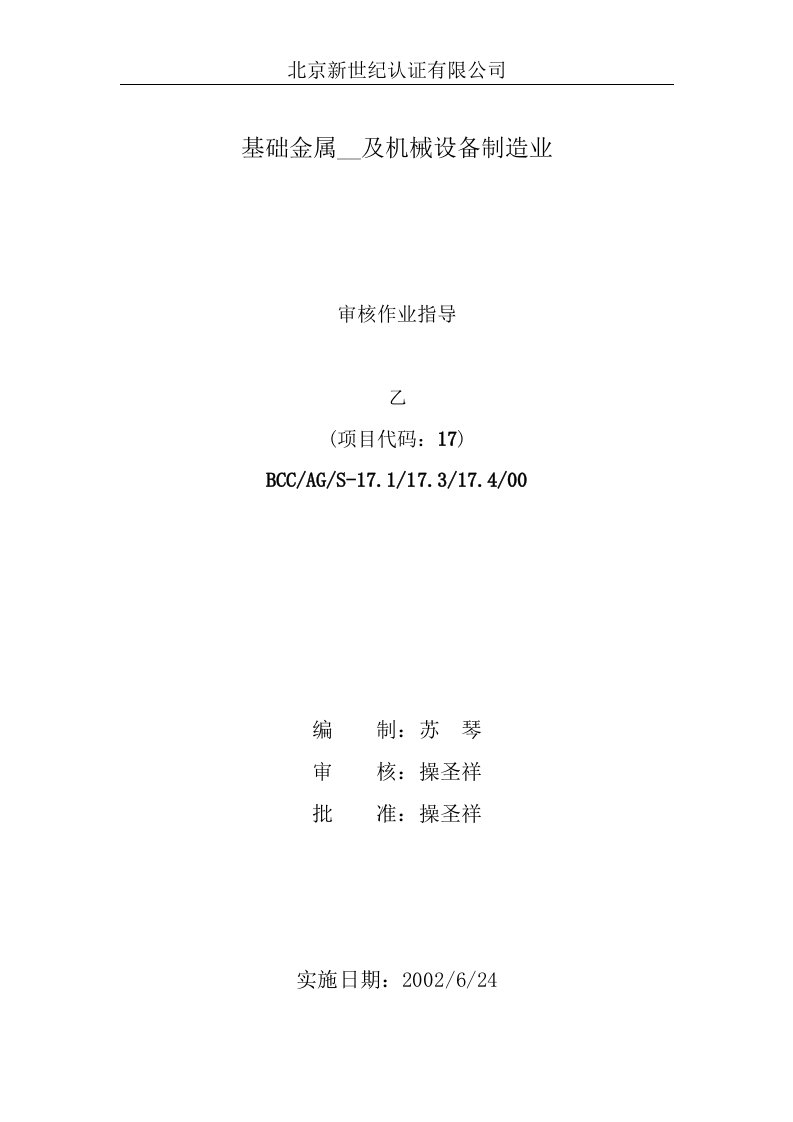 【经管励志】基础金属加工及机械设备制造业