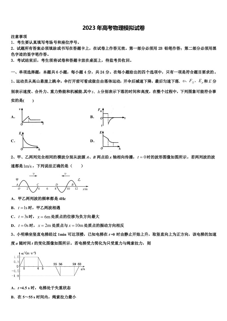 海南省儋州第一中学2023年高三第二次调研物理试卷含解析