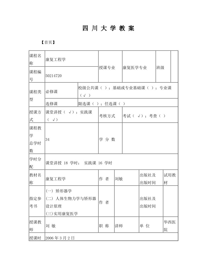 康复工程学(电子教案)