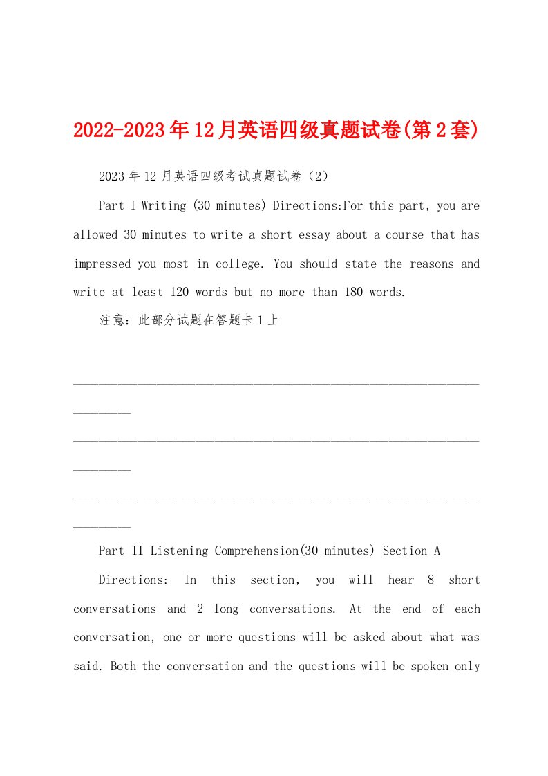 2022-2023年12月英语四级真题试卷(第2套)