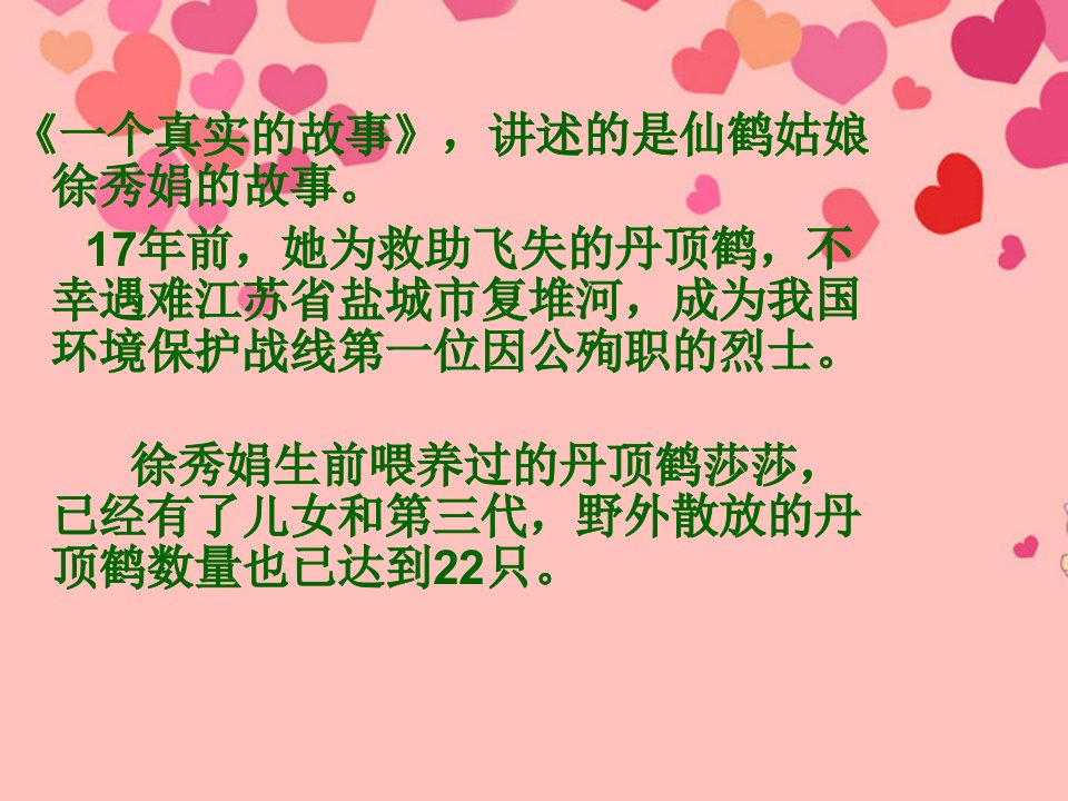 山东省高密市银鹰文昌中学八年级生物下册《6.2.2生物多样性的保护》课件