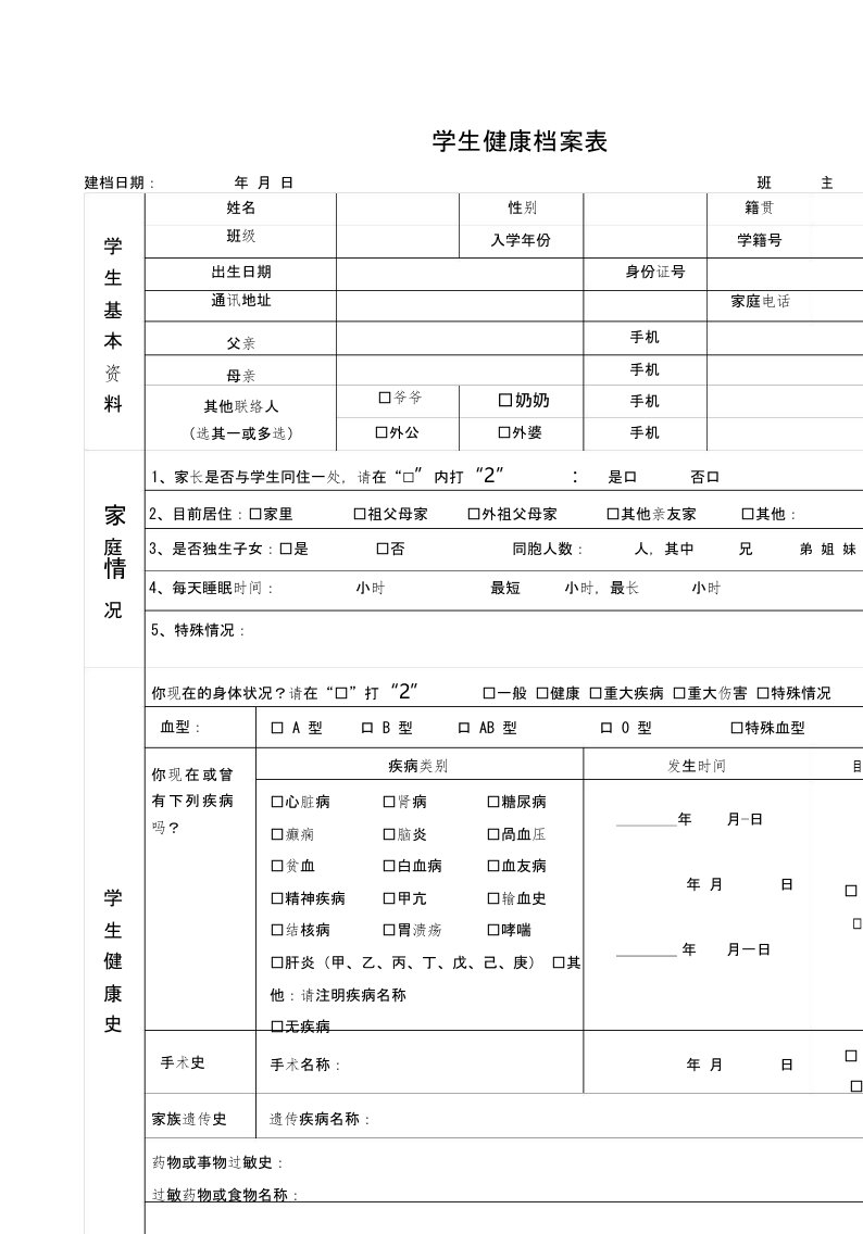 学生健康档案表-模板